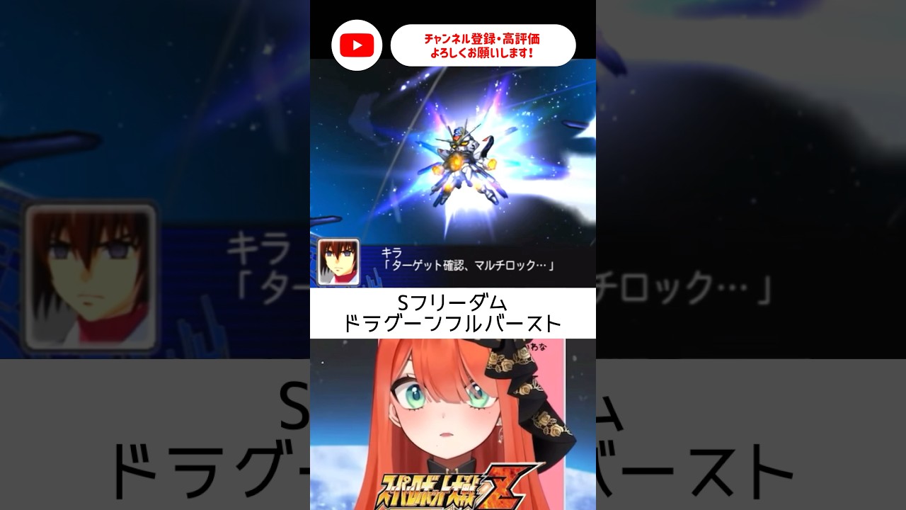 ストライクフリーダム🪽スパロボ初心者🔰【#スーパーロボット大戦z ＃新人vtuber/#あれれみタイム 】#スパロボz #ガンダムseeddestiny #ガンダムseed #shorts