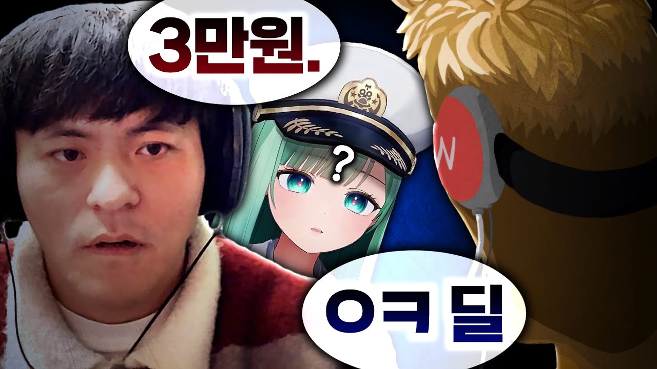 대기업 스트리머에게 3만원에 팔렸습니다 | 맹든링 4화