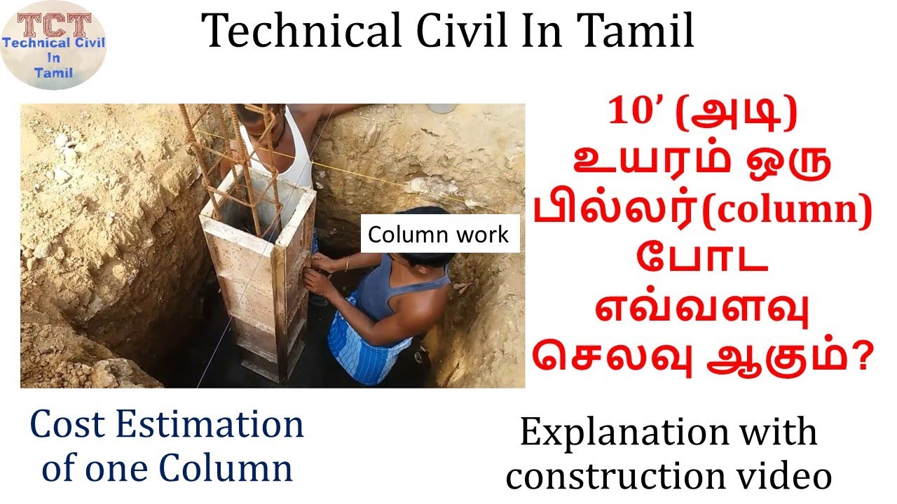 Cost Estimation for one Column in Residential house | Technical Civil In Tamil