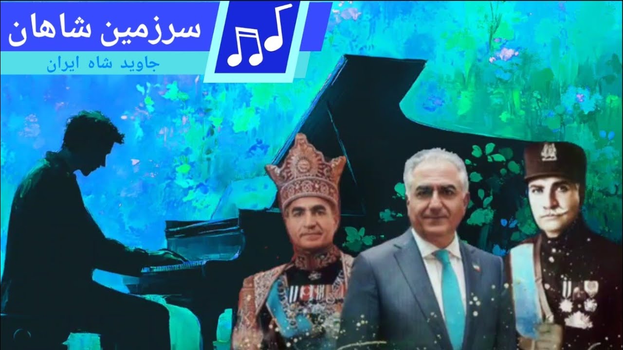 Sarzamin-e Shahan (👑 Land of Kings 👑) | سرزمین شاهان - Ariobarzan