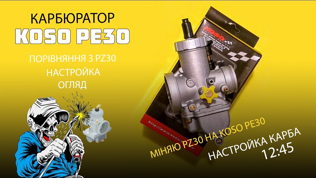 Міняю PZ30 на Koso PE30 | Огляд і настройка карбюратора