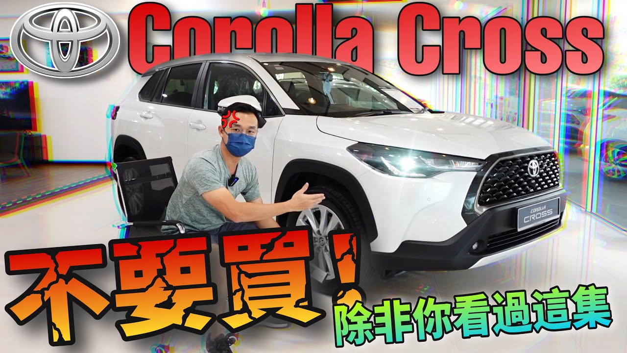 Toyota Corolla Cross 2021｜马来西亚最新SUV神车诞生？！你们绝对找不到第二个汽车频道用这种方式拍汽车开箱！ft.Jasmine小茉莉