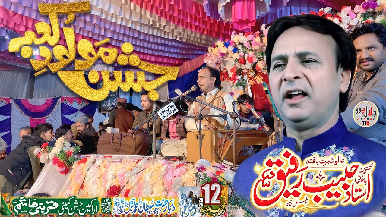 13 Rajab Jashan-e-Mola Ali (AS) | Live Qasida | Ustad Habib Rafiq | Darbar Peer Qatal