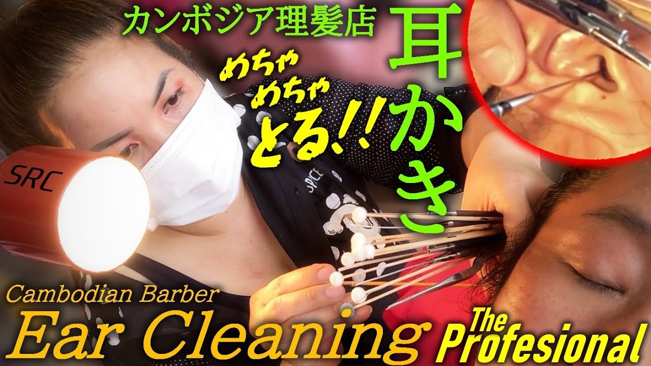 Чистка ушей/парикмахер ASMR Камбоджа Ear Cleaning/Barber