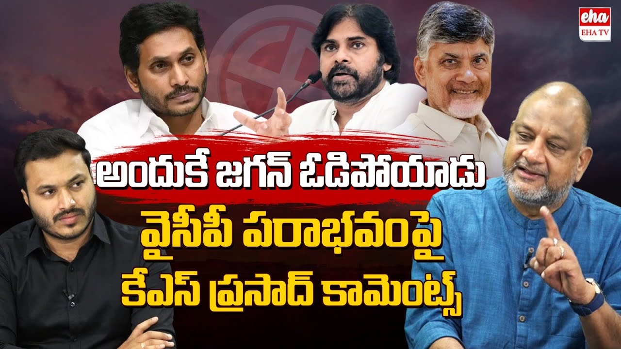 KS Prasad Analysis on AP Election Results 2024 | Journalist Ashok | Reality Check | EHA TV