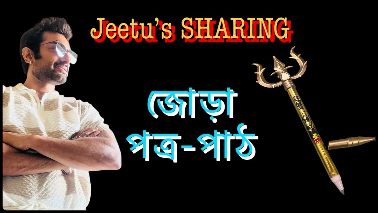 জোড়া পত্র পাঠ