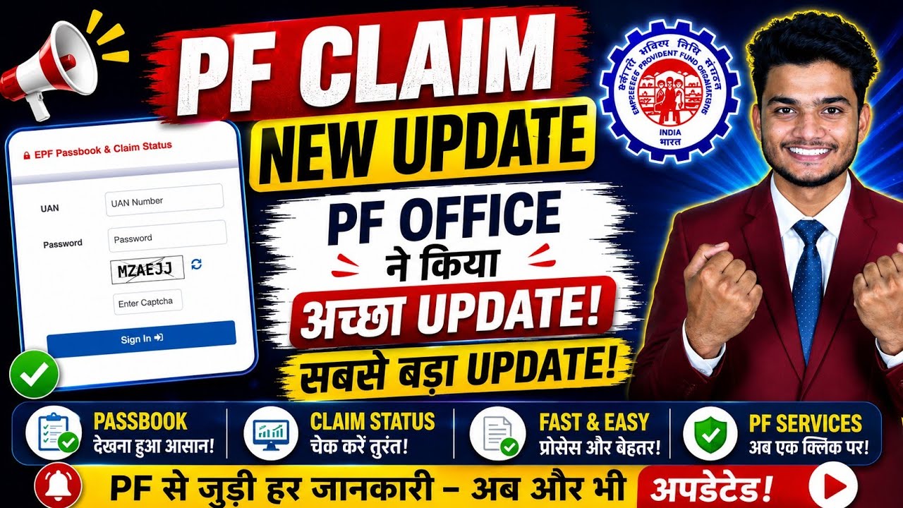 😯 EPFO Big New Update 2026 | PF Office released the biggest update | PF withdrawal new rules 2026...