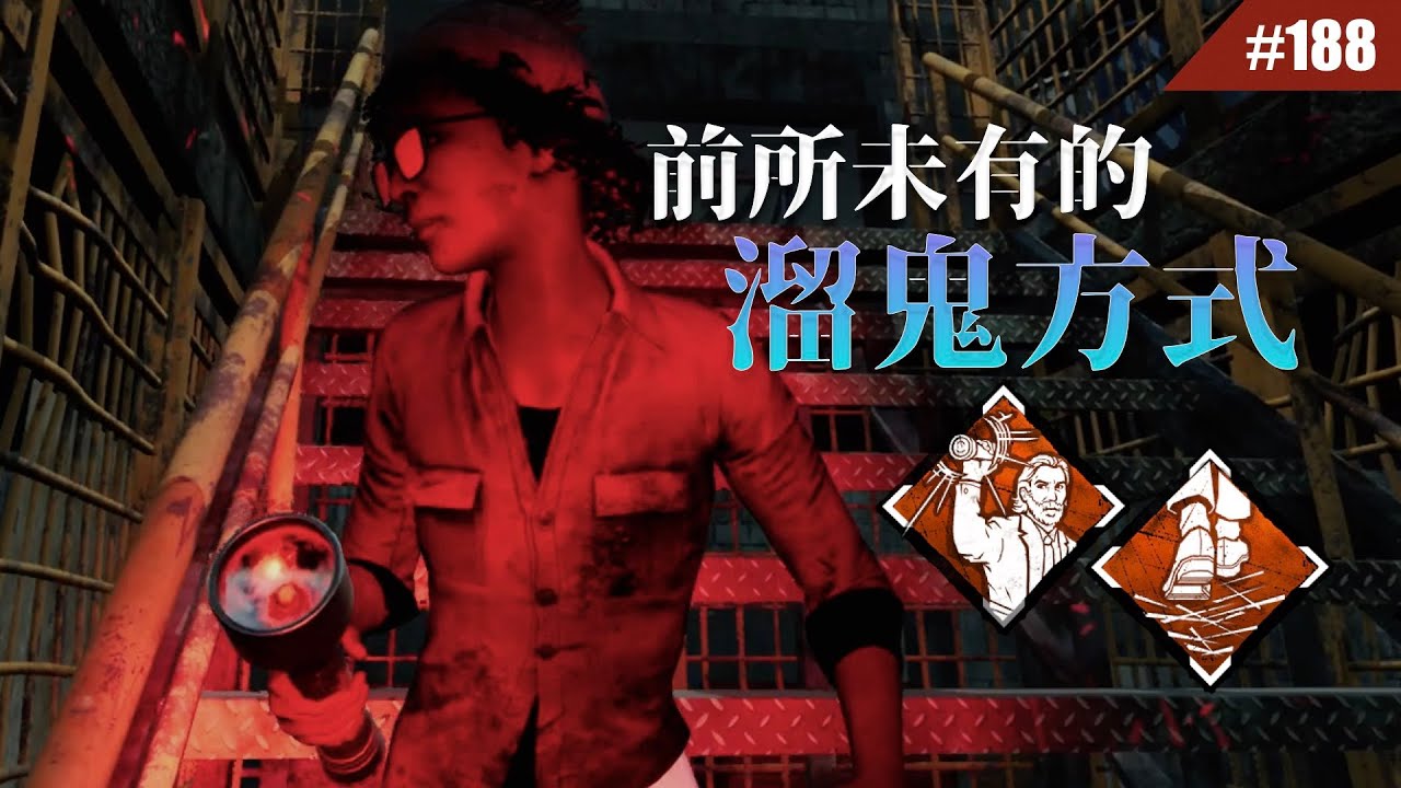 這就是新時代的溜鬼方式... 