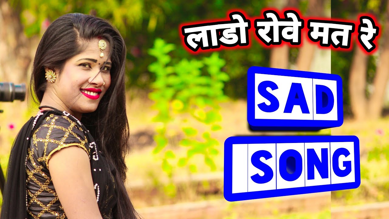 लाडो रोवे मत रे|Kishor Gurjar ke rasiya|new rasiya 2021|न्यू रसिया |Gam bhare rasiya|गम भरे रसिया|