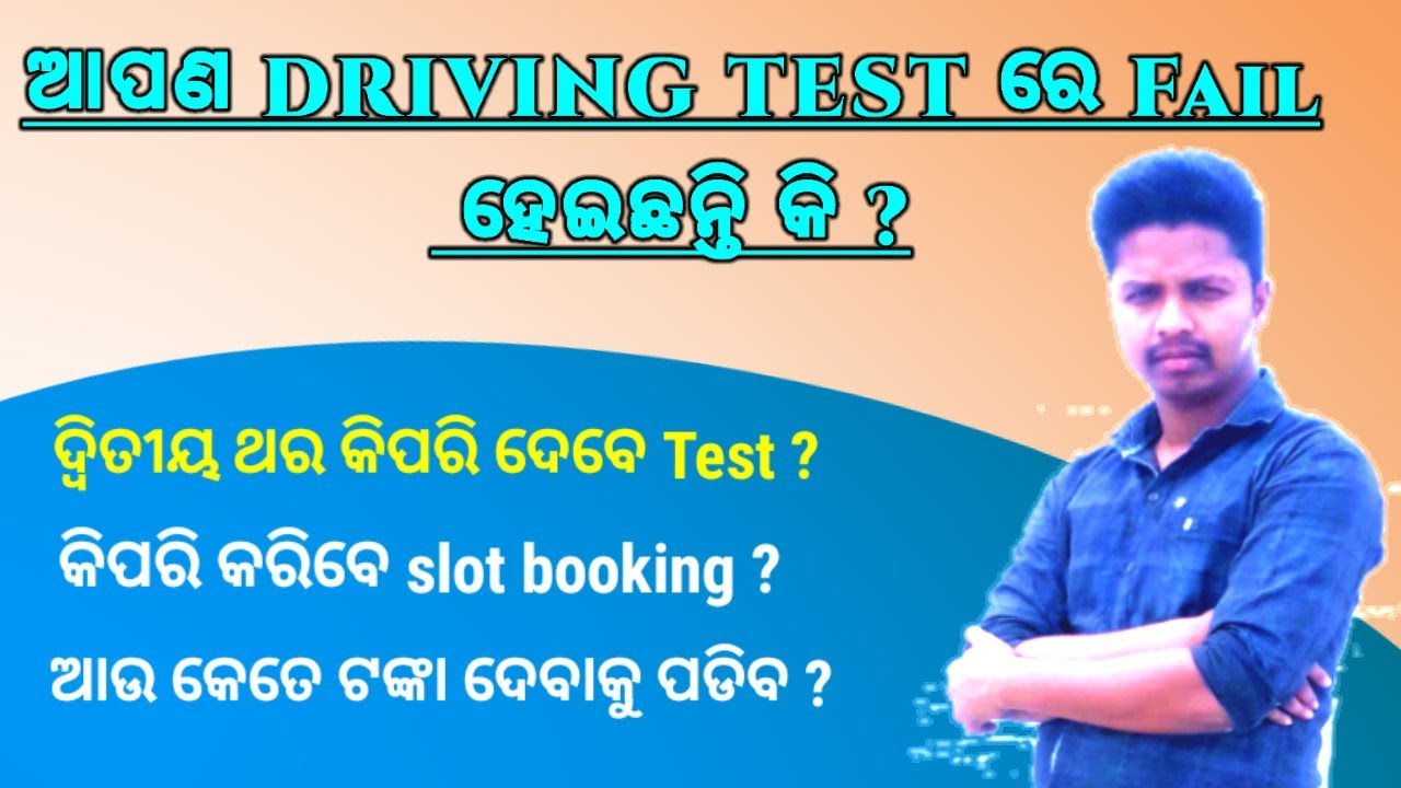 dl retest fee [driving license test result ] dl retest fees payment |how to success dl retest fees