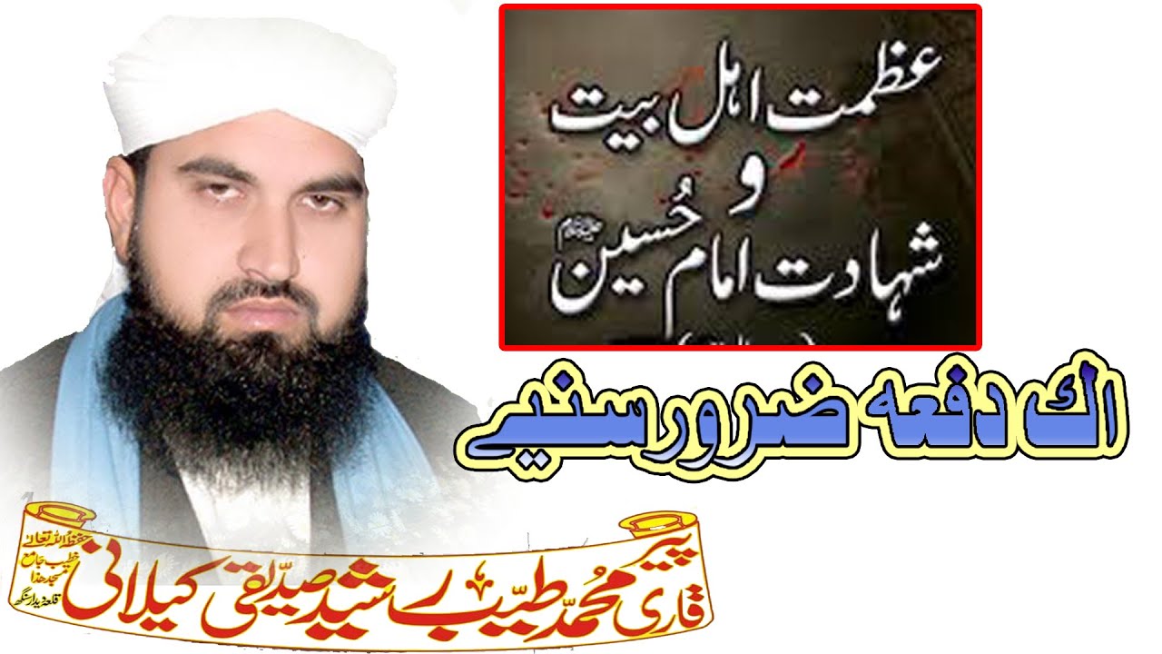 Karbala Hazart  Imam Hussain RA ke Shahadat =Tayyab Rashid Siddiqui Kelani  =21=09 2018