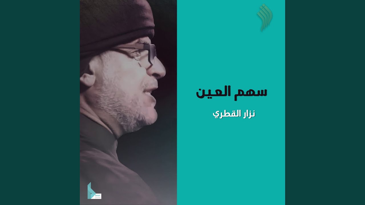 يا عين