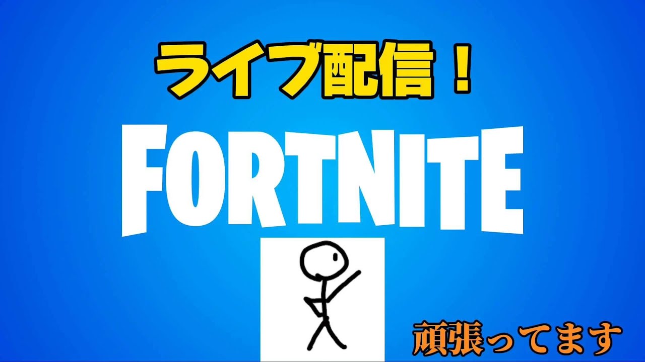 フォートナイトモバイル配信！