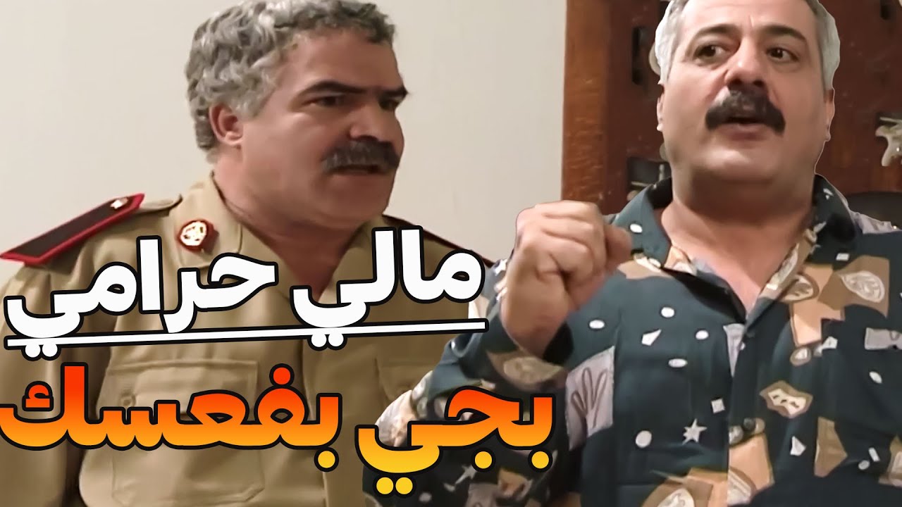 ابن النايحة بينكش بالزبالة !! ضل يخبص ويلبص لعفطو مو كل مرة بتسلم الجرة