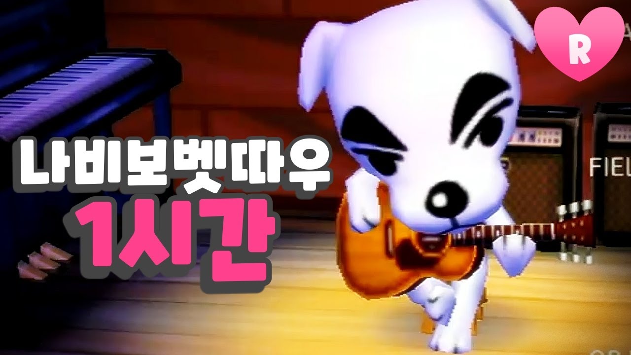 나비보벳따우 1시간 연속재생 (개가수 ♪T.K. 하우스)