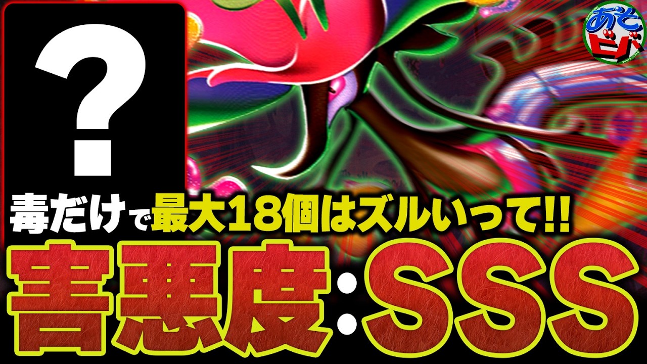 どくだけで最大18個のダメカンはダメだろ！？あのカード達と組み合わせた『メガドラミドロex』が害悪すぎた…【ポケカ/ポケモンカード】【対戦】