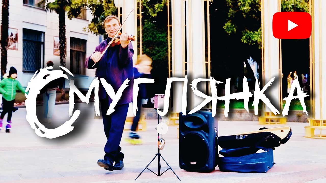 Скрипач в Ялте #уличнаямузыка #violonist #уличныймузыкант #скрипач #крым  #ялтанабережная #busking