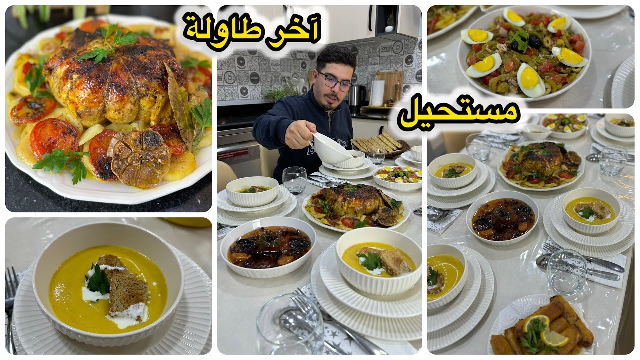 آخر طاولة رمضانية🌙حضرتها لضيافي فيها أفكار ووصفات سهلة👌 جاجة محمرة مع حساء اليقطين سلطة وبوراك😋روعة