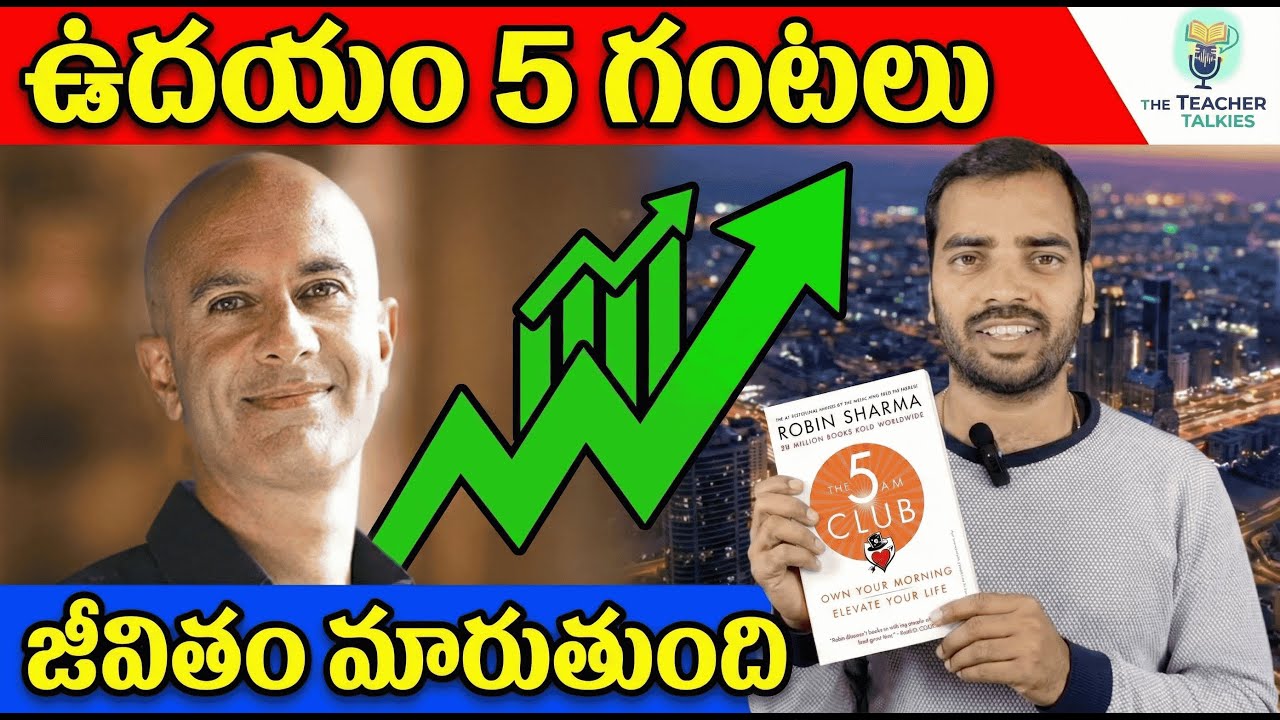 The 5 AM Club Book Summary: బిలియనీర్లు పొద్దున్నే ఎందుకు లేస్తారు? (The Secret of 20/20/20 Rule) |