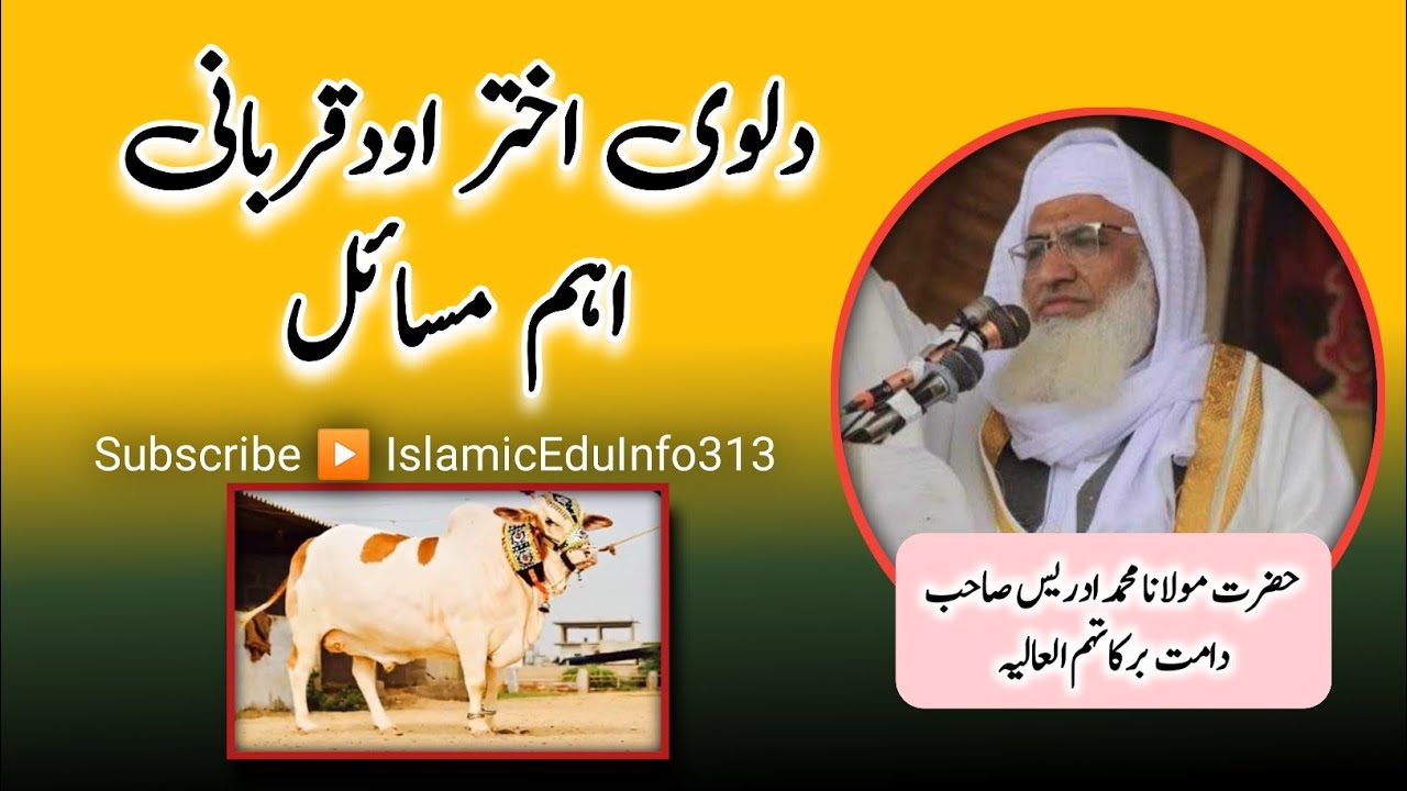 Molana Sheikh Idrees sb | #eiduladha and #qurbani #2024 | د لوئی اختر او قربانی اہم مسائل