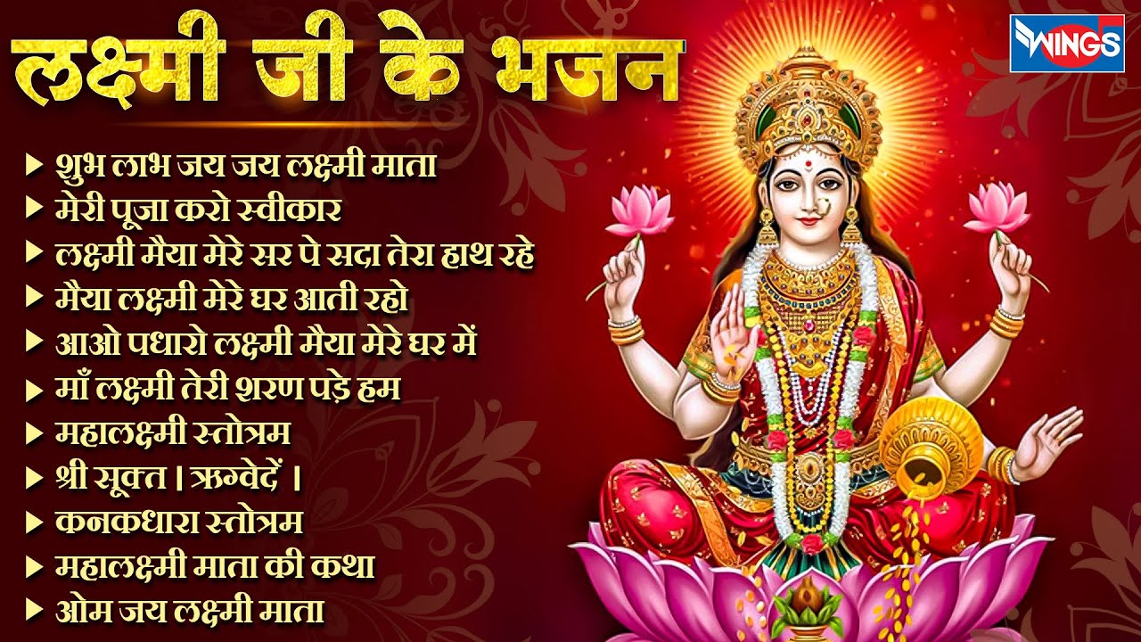 लक्ष्मी जी के भजन Nonstop Laxmi Bhajans | Laxmi Songs | Mahalaxmi Bhajan | Lakshmi Songs लक्ष्मी भजन