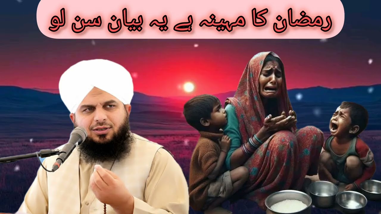 Ramazan ka mahina 