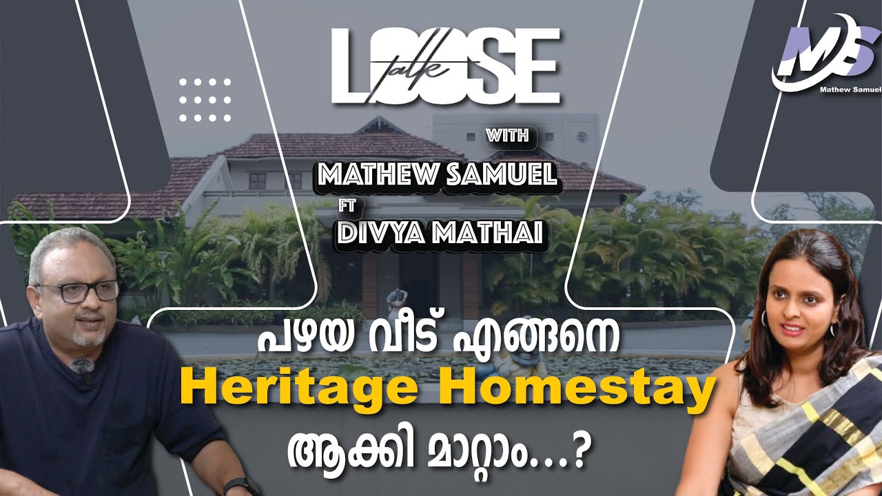 വർഷങ്ങളായി പൂട്ടിക്കിടന്ന പഴയ വീട് എങ്ങനെ ഒരു heritage homestay ആക്കി മാറ്റി...? | Mathew Samuel |
