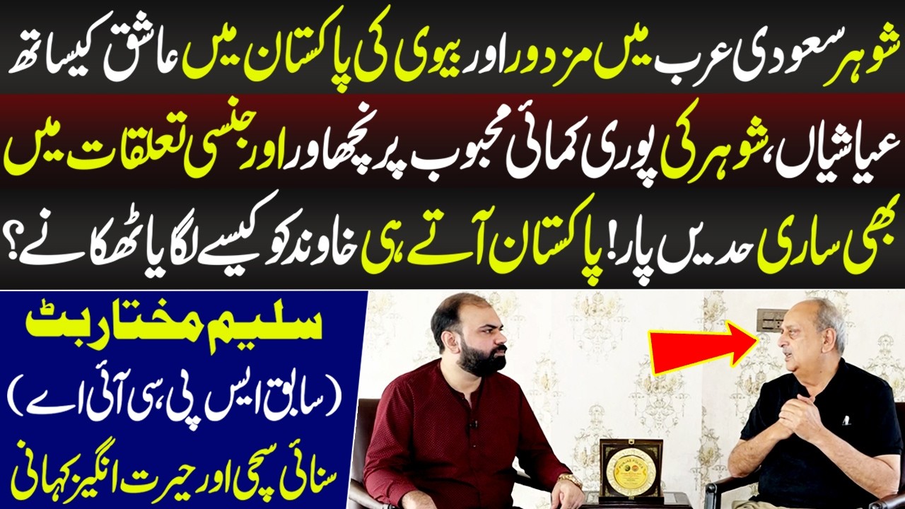 Saleem Mukhtar Butt (Sabiq SP, CIA) Nay Sunai Sachi Kahani | Taftishi | 31 July 2026 | Lahore Rang