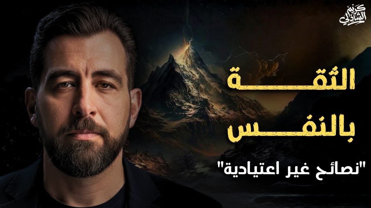 5 نصائح غير اعتيادية لتقوي ثقتك بنفسك..