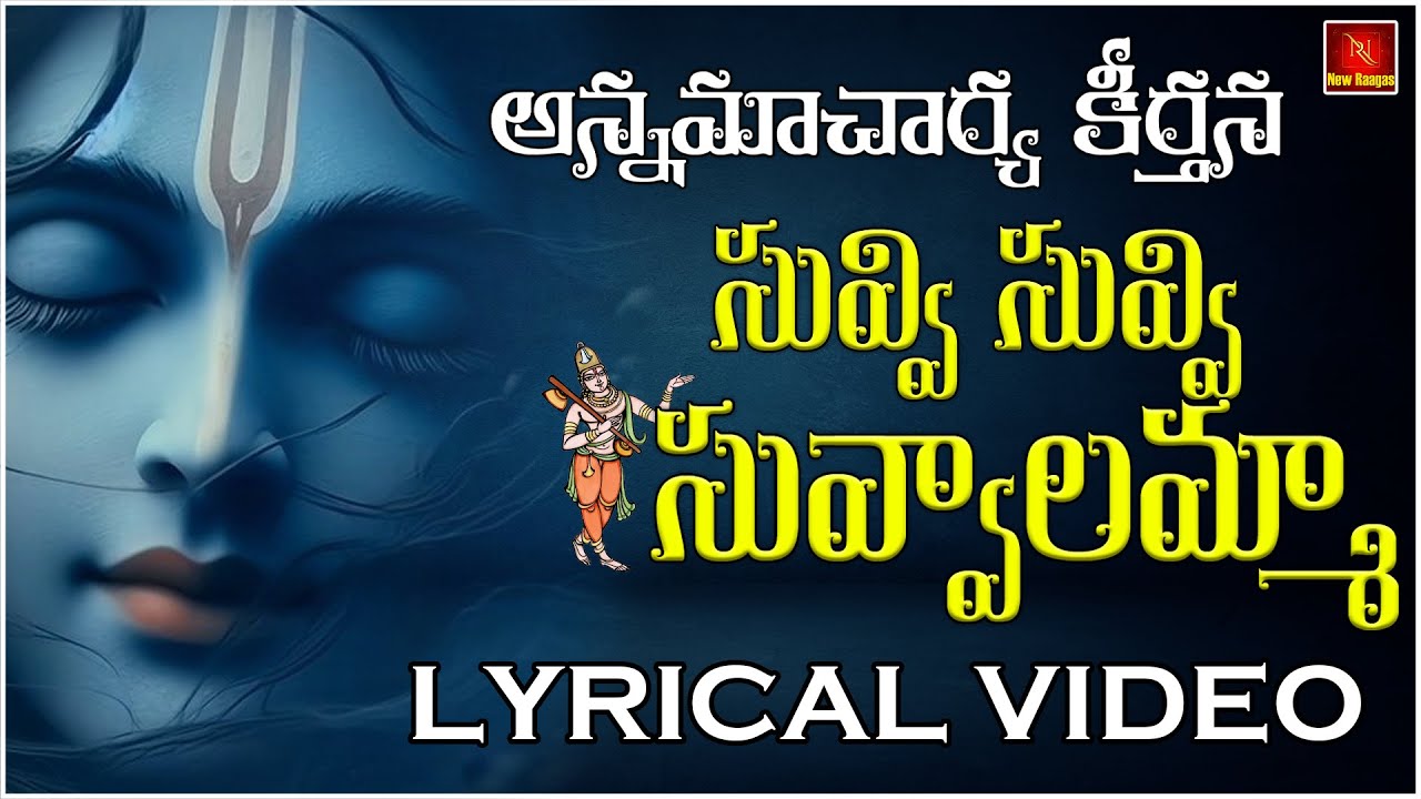 Suvvi Suvvi Suvvalamma  || Annamacharya Keerthana || Mula Srilatha || New Raagas