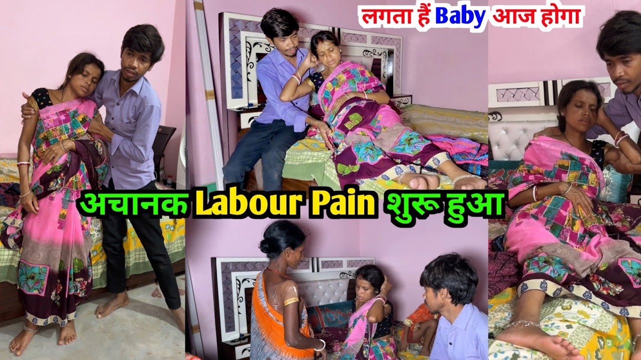 अचानक Labour Pain शुरू हुआ | लगता हैं Baby आज होगा | #vijayriyavlogs #dailyvlogs