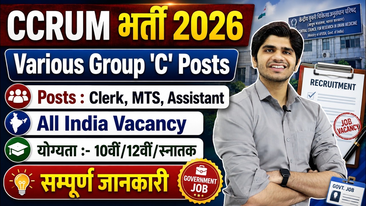 CCRUM Various Post Recruitment 2026 | Group 'C' Post | LDC, UDC, Assistant, MTS | Full Details