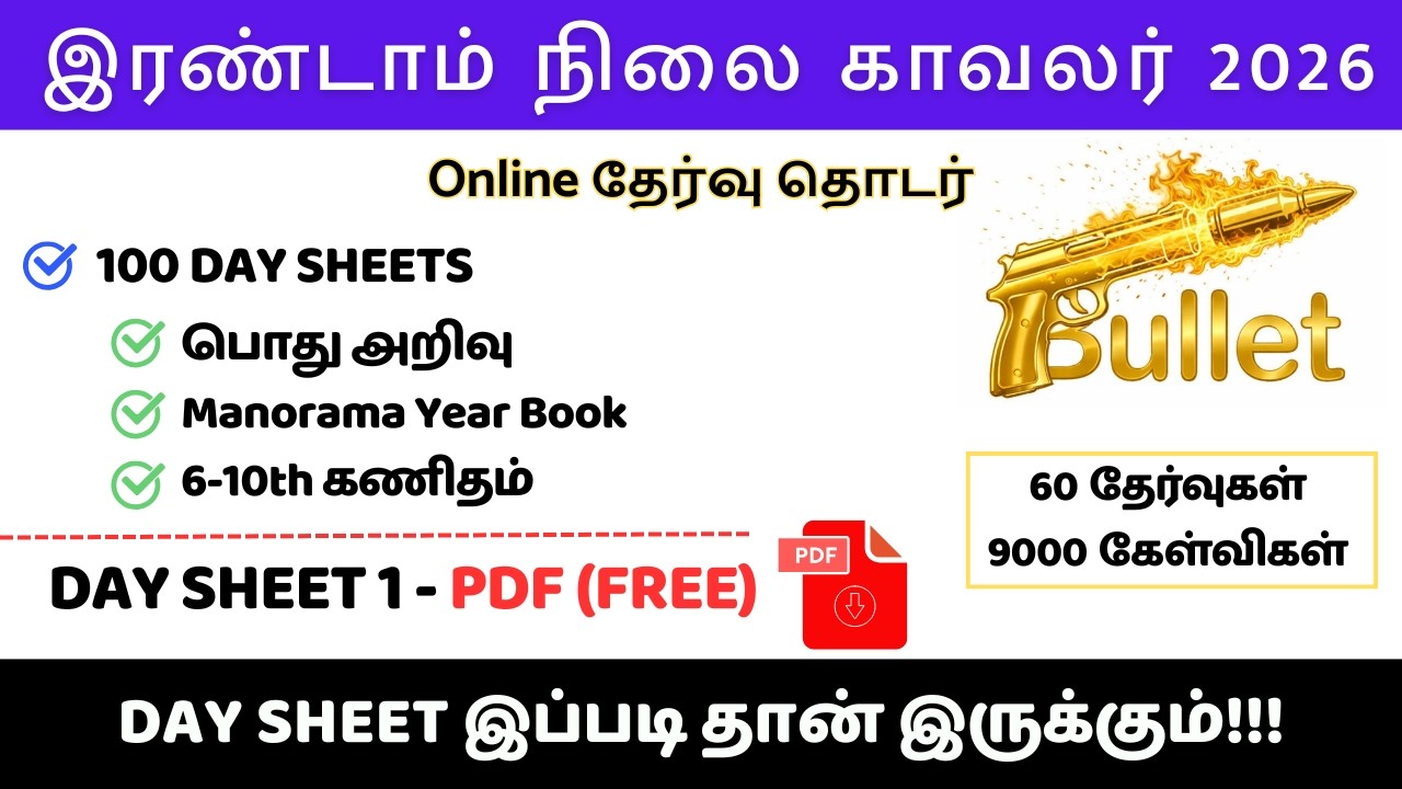 Bullet 2026 | Day Sheet 1 | PDF | PC Test Batch | 100 Day Sheets | 9000 Questions| #tnusrb #tnusrbpc