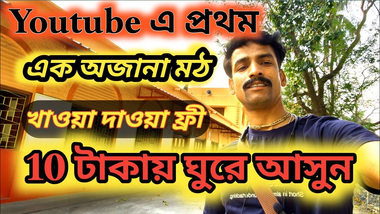 অদ্ভুত রহস্যময় এক মঠ ।। 