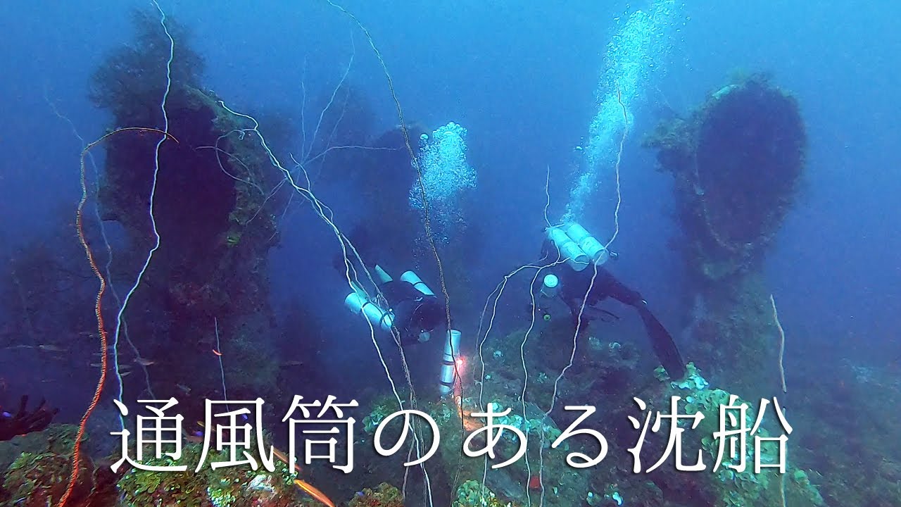沈船ダイビング 西江丸に潜る SEIKO MARU【 Truk Lagoon, Chuuk チューク 】