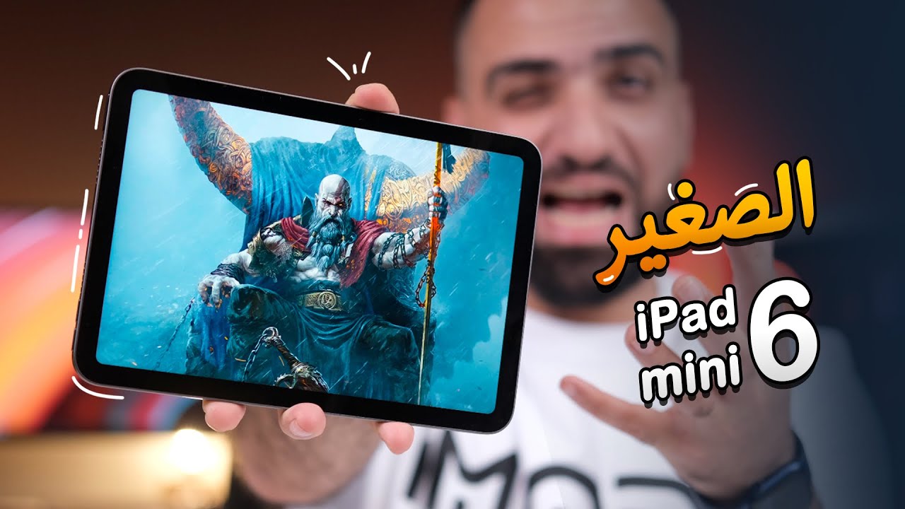 الايباد الصغير العنيف || iPad Mini 6