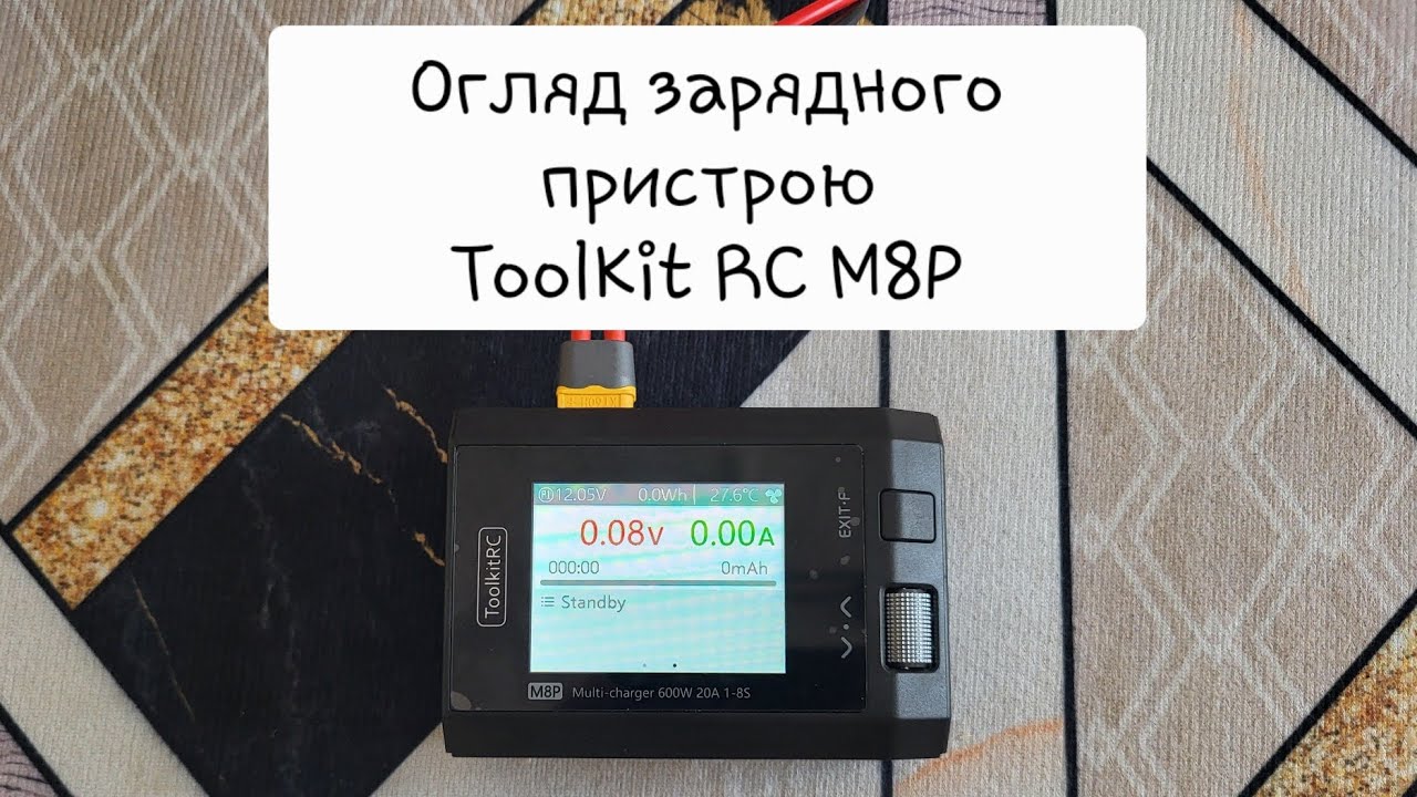 Огляд інтелектуального зарядного пристрою Toolkit Rc M8P
