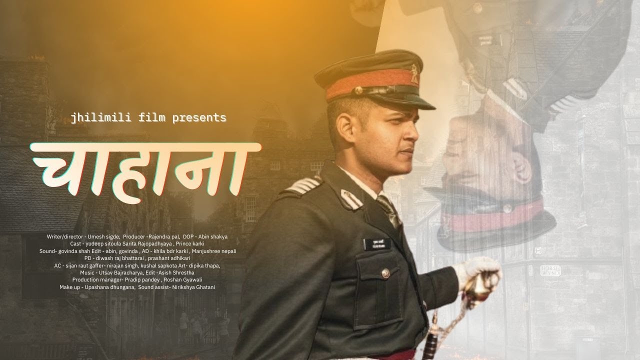 चाहना |Nepal Army film| Short Film By Umesh Sigdel