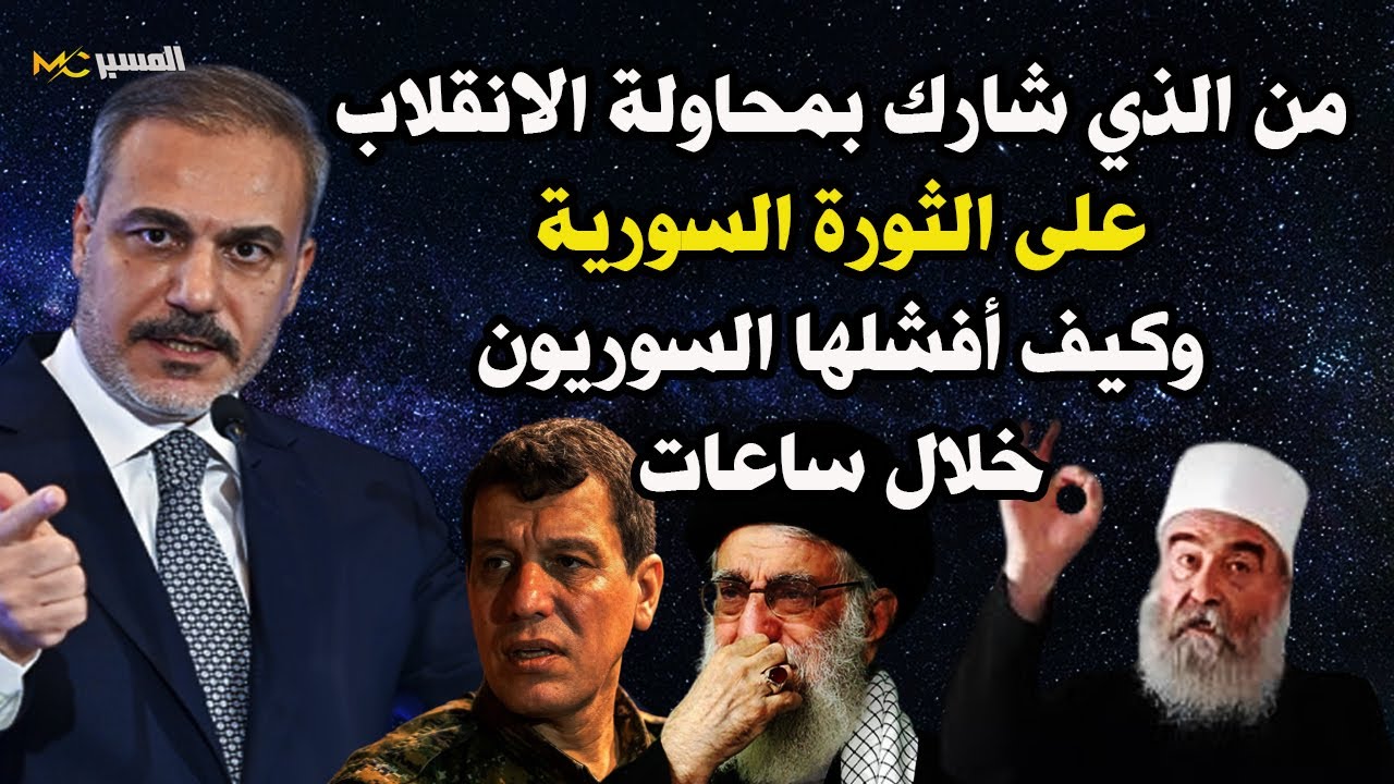 هل هو تمرد أم محاولة انقلاب فاشل في سوريا