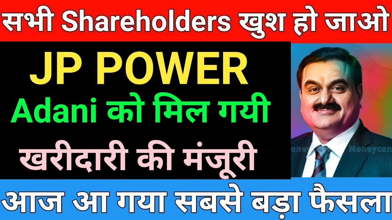 अब Gautam Adani बनेंगे नए मालिक | JP Power latest news | JP Power news today | Market support