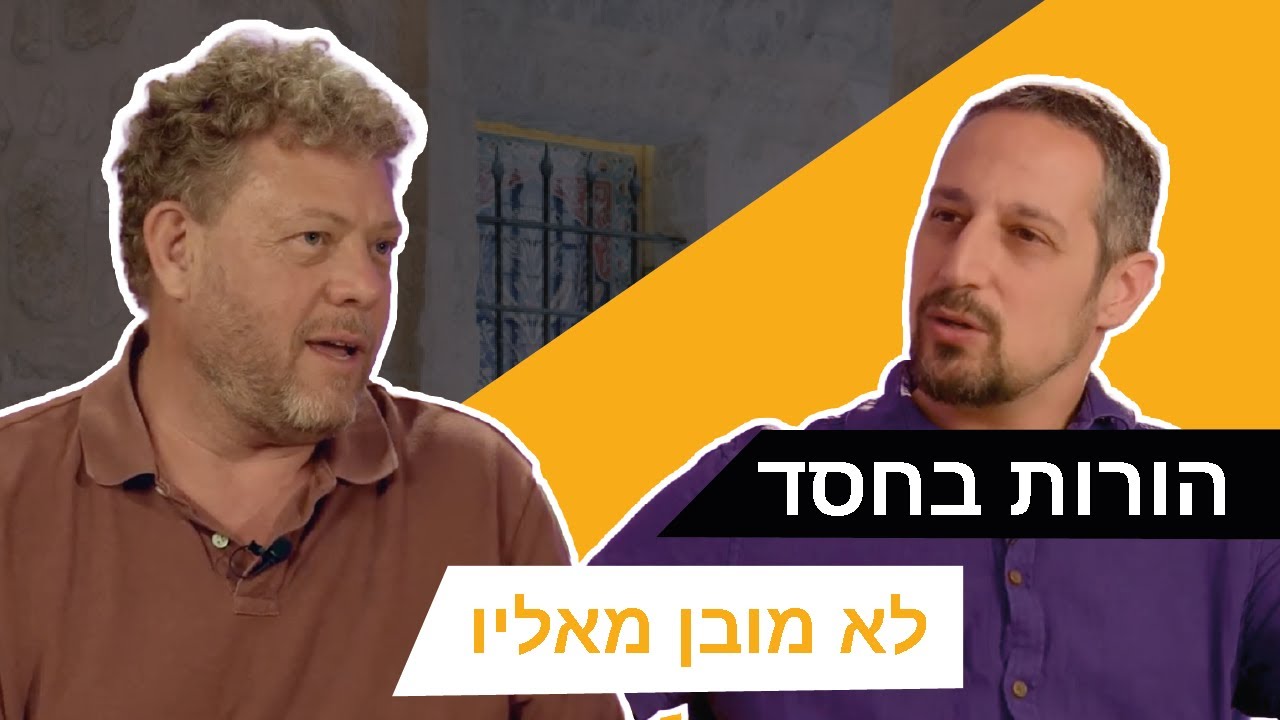הורות בחסד: לא מובן מאליו [פרק 45]