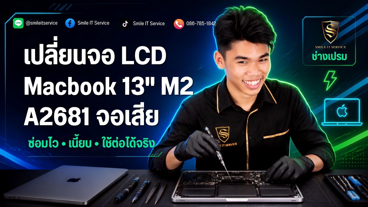 เปลี่ยน LCD Macbook Air 13