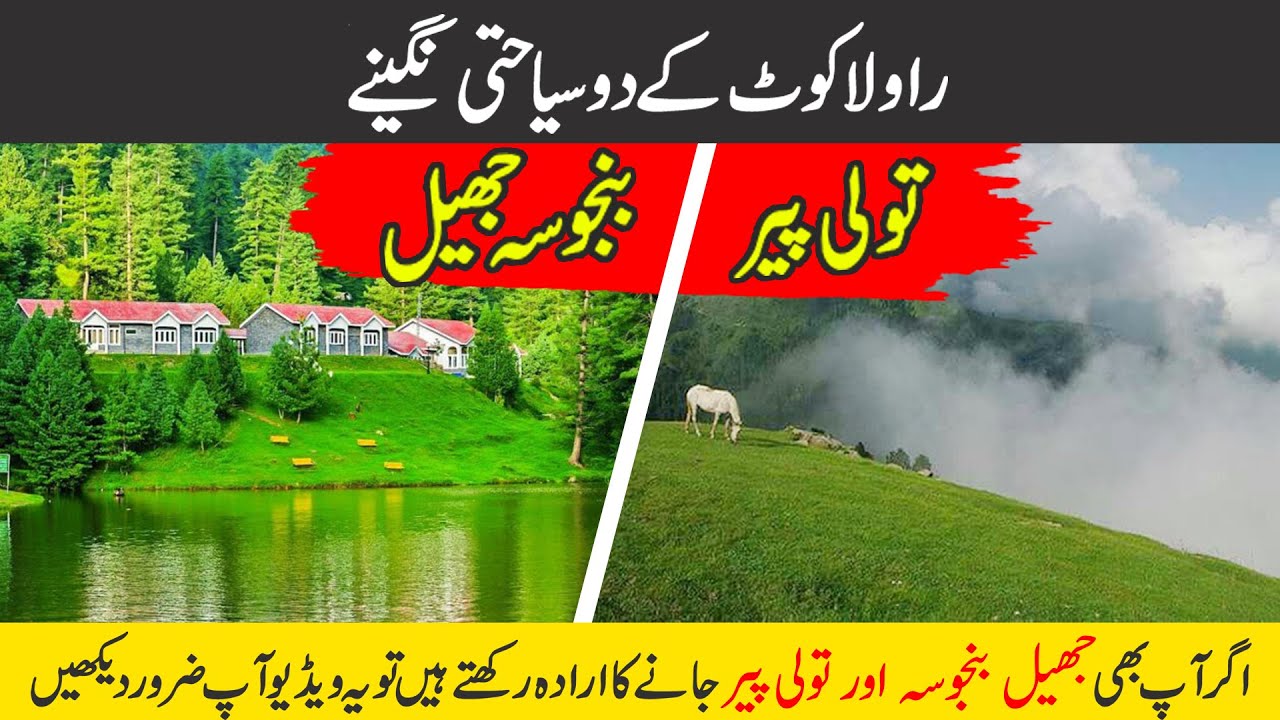 2 Tourist Attractions of Rawalakot | Banjosa Lake | Toli Peer