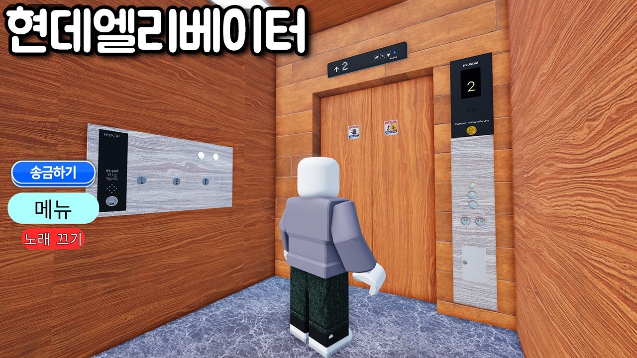 [로블록스] 현데엘리베이터!! 오타 아니에요 진짜 현데 엘리베이터!!