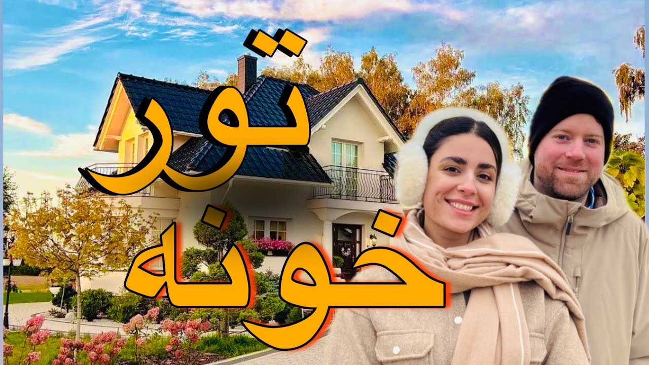 بلاخره هوم تور داریم😎 HOME TOUR 🔥