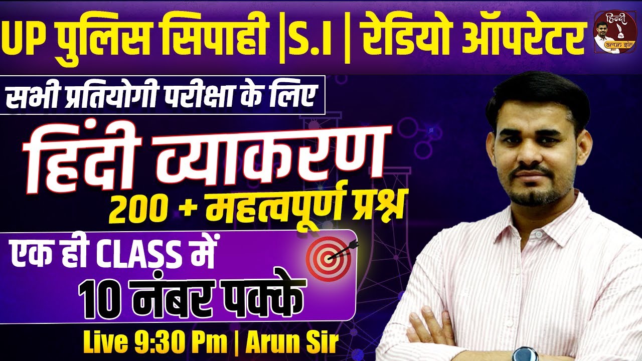 UP Police Constable | S.I | Radio Operator | Hindi व्याकरण | 200+ Questions By Arun Sir