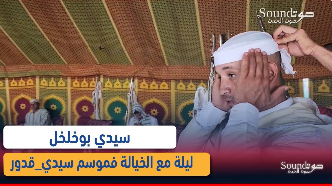 سيدي بوخلخل بمنطقة زمور 