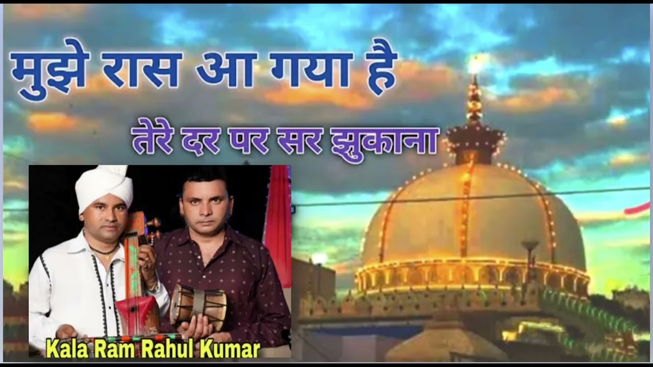 Mujhe Ras a gya । लख दाता पीर की क्वाली । Kala Ram Rahul kumar Shyamtu wale ।