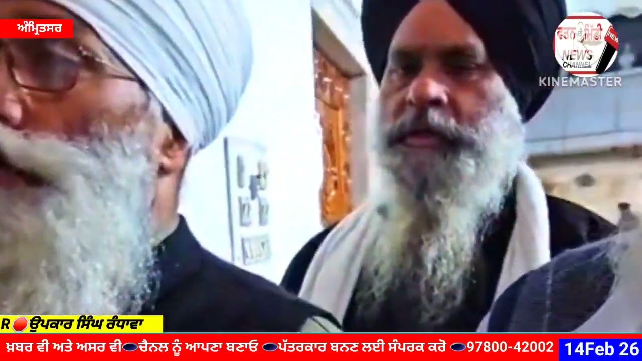 ਕਰੋ ਜੀ ਅੰਮ੍ਰਿਤ ❗ਵੇਲੇ ਗਾਗਰ ਦੀ ਸੇਵਾ ਦੇ ਦਰਸ਼ਨ ਬਾਬਾ ਦੀਪ ਸਿੰਘ ਜੀ ਸ਼ਹੀਦ ਗੁਰਦੁਵਾਰਾ ਸ਼ਹੀਦ ਗੰਜ ਸਾਹਿਬ ਜੀ 14/02/26