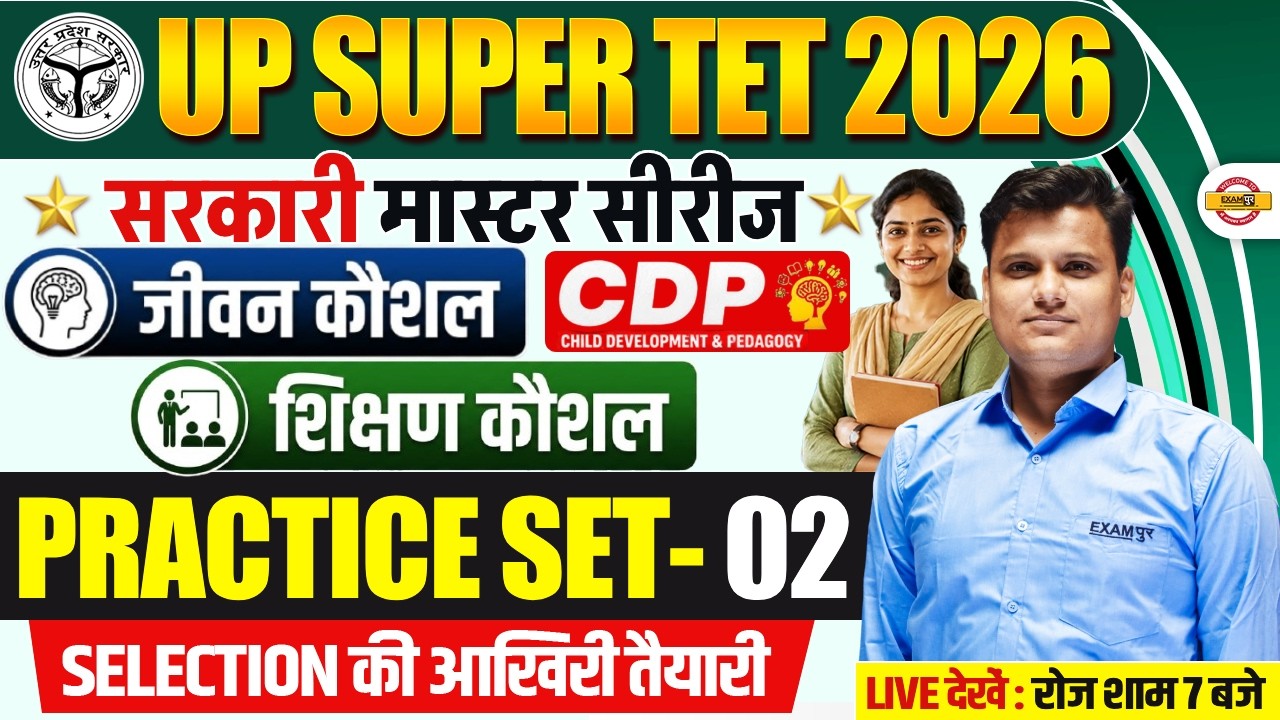 UP SUPER TET CDP 2026 | SUPER TET जीवन + शिक्षण कौशल | SUPER TET CDP PRACTICE SET - RAHUL SIR